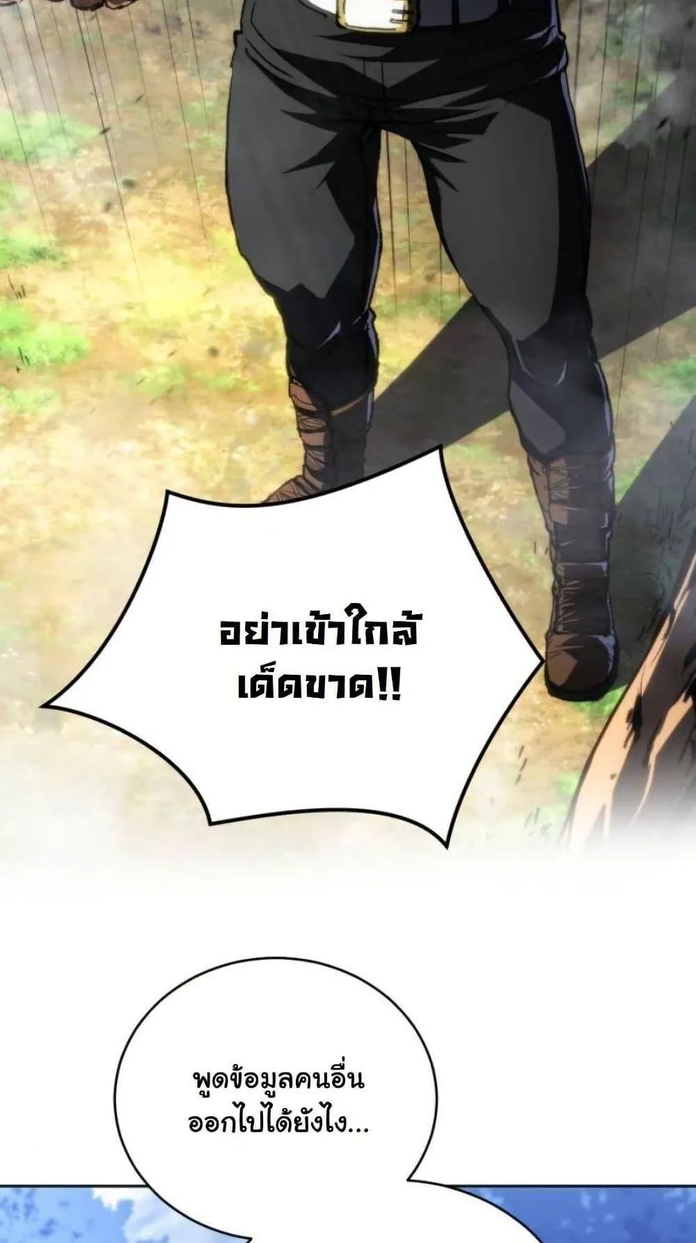 Wild Ranker ตอนที่ 14 หน้า 31