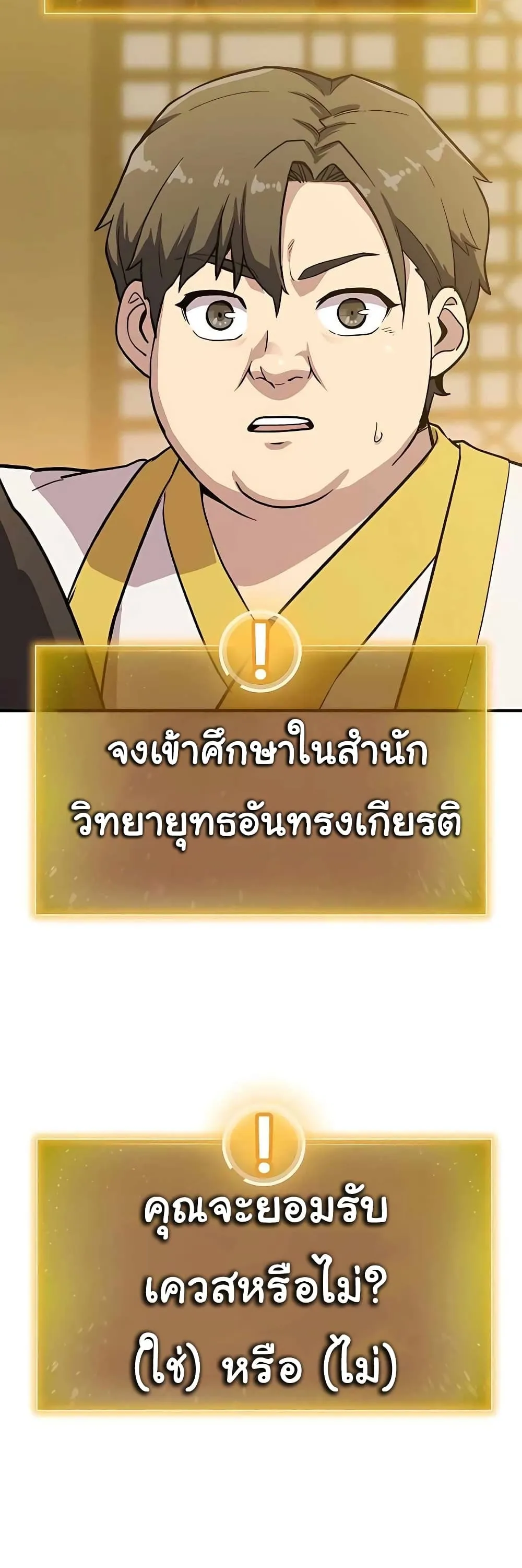 Skeleton Warrior ตอนที่ 3 หน้า 69