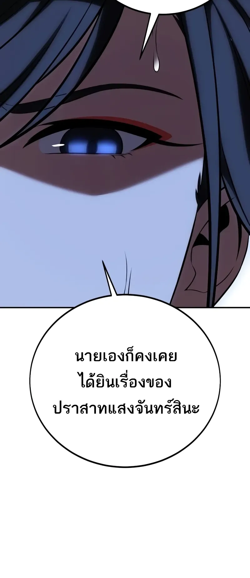 I Killed an Academy Player ตอนที่ 47 หน้า 106