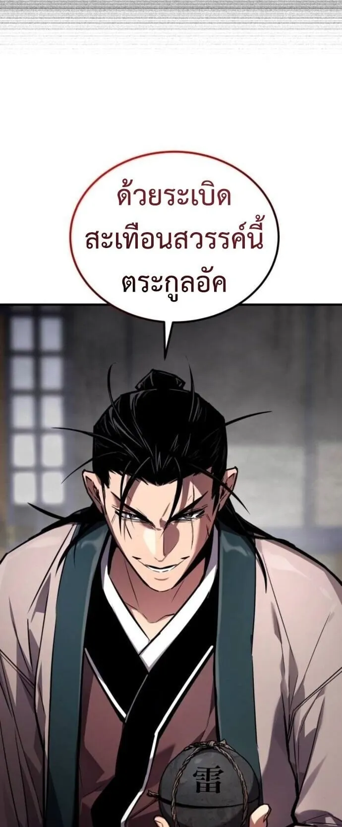 The Demon God ตอนที่ 20 หน้า 17