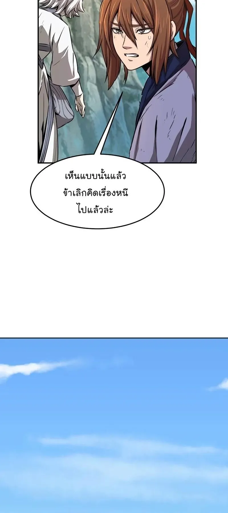 Absolute Sword Sense ตอนที่ 9 หน้า 73
