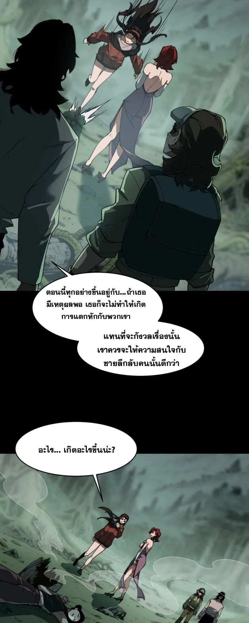 After breaking up with the school beauty, I became a martial arts master ตอนที่ 14 หน้า 11