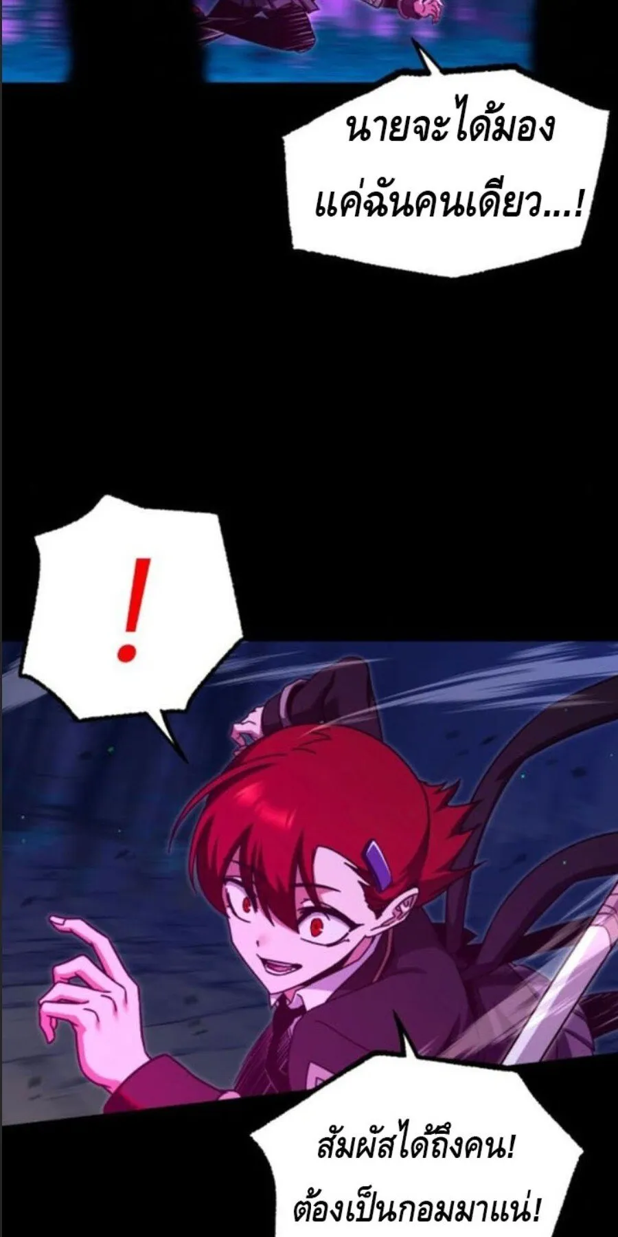 I Took Over The Academy With a Single Sashimi Knife ตอนที่ 41 หน้า 88