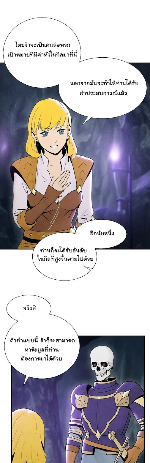 The Skeleton Soldier Failed to Defend the Dungeon ตอนที่ 7 หน้า 25