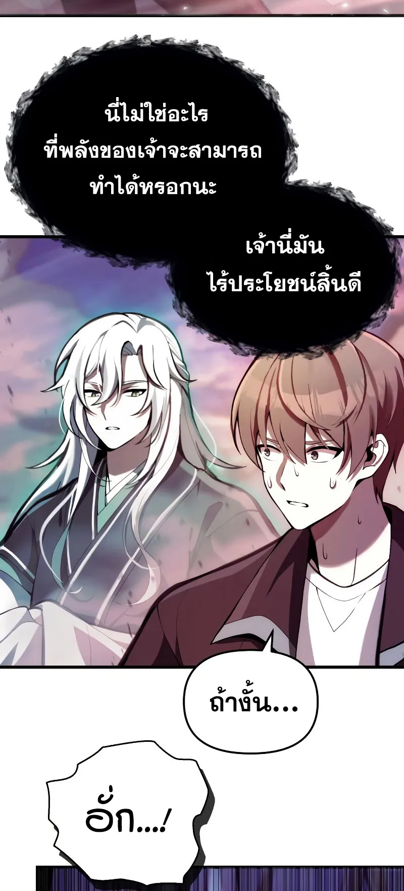 The Heavenly Demon is Descendant ตอนที่ 4 หน้า 8