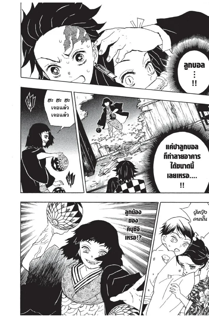 Kimetsu no yaiba ตอนที่ 8 หน้า 168