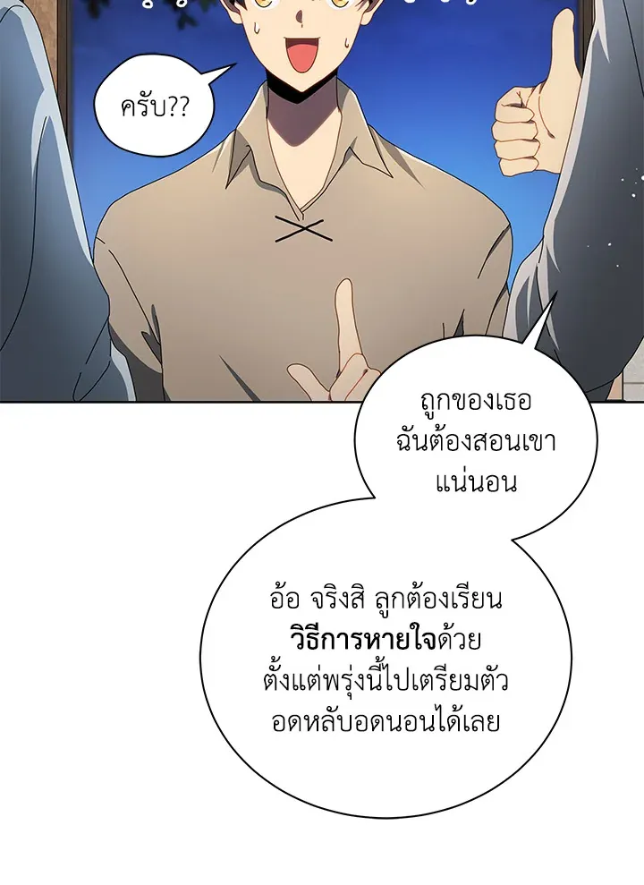 Necromancer Academy’s Genius Summoner Chapter 2 หน้า 19