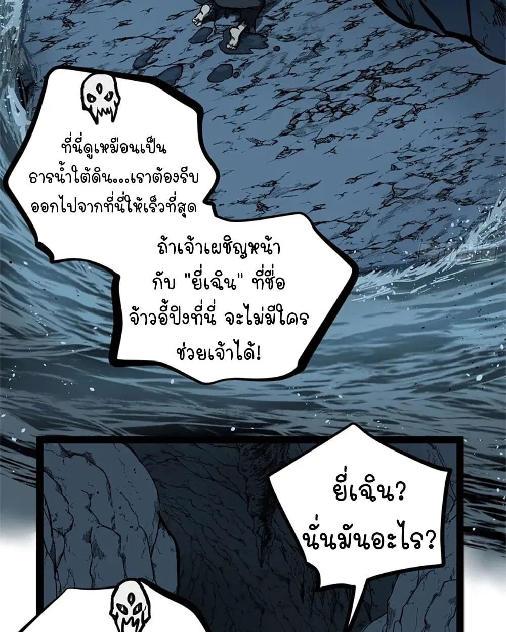 Gatekeeper of the Boundless Worlds ตอนที่ 109 หน้า 14