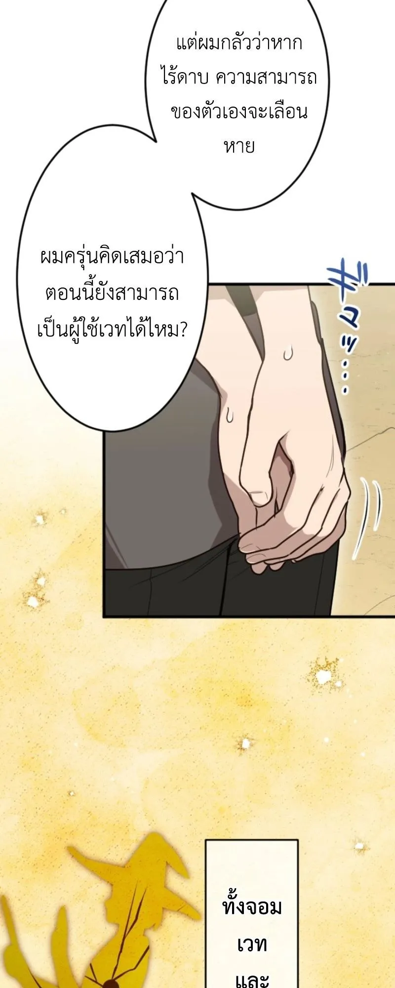 The Magic Theory of the Regressed Sword Saint ตอนที่ 1 หน้า 67
