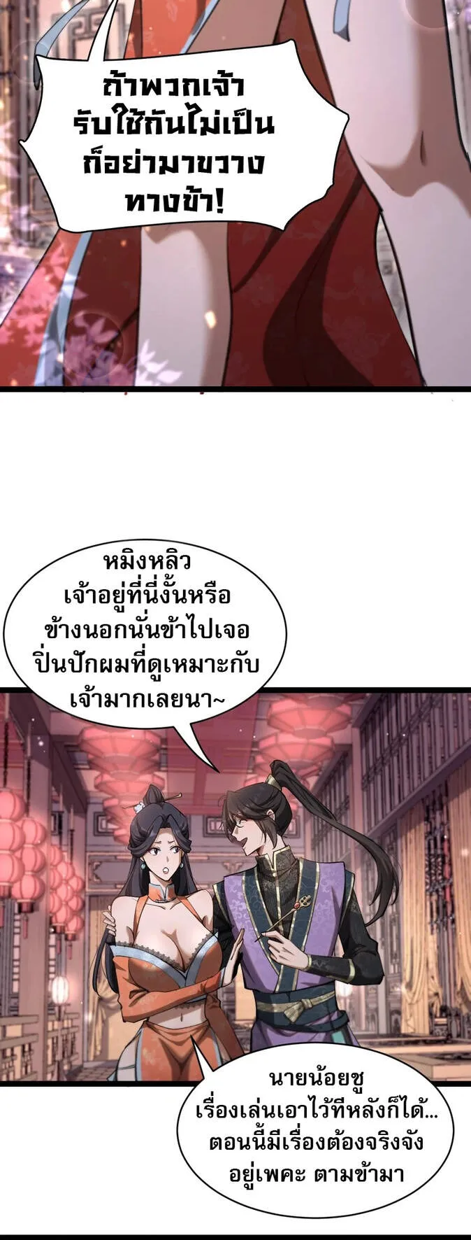 The prodigal Taoist son ตอนที่ 1 หน้า 42