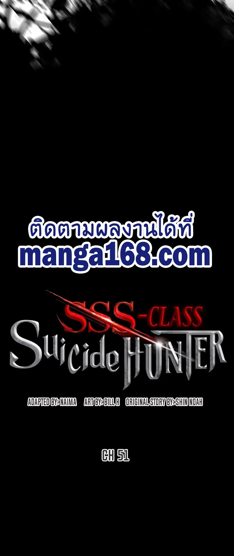 SSS-Class Suicide Hunter ตอนที่ 51 หน้า 19