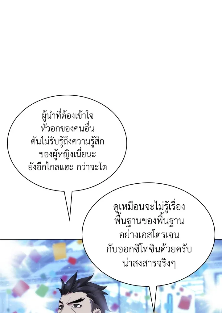 Overgeared ตอนที่ 229 หน้า 104