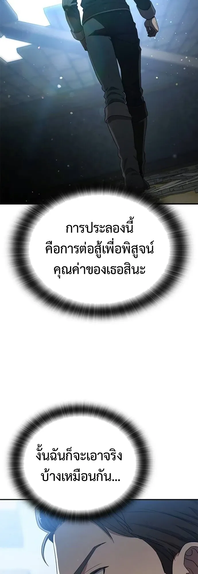 Noble Lady Reformation Guide ตอนที่ 8 หน้า 45