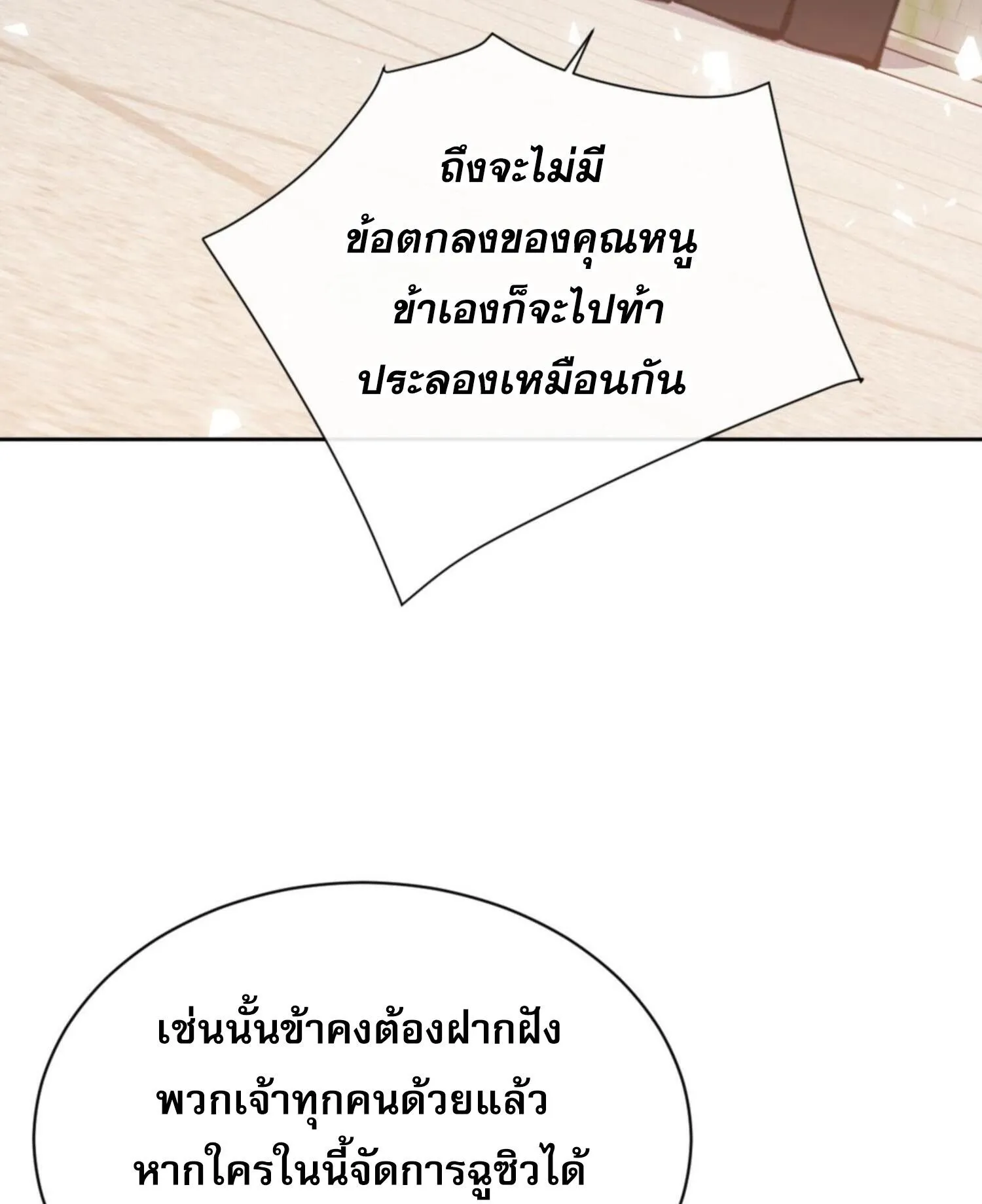 Devious Son of Heaven ตอนที่ 51 หน้า 74