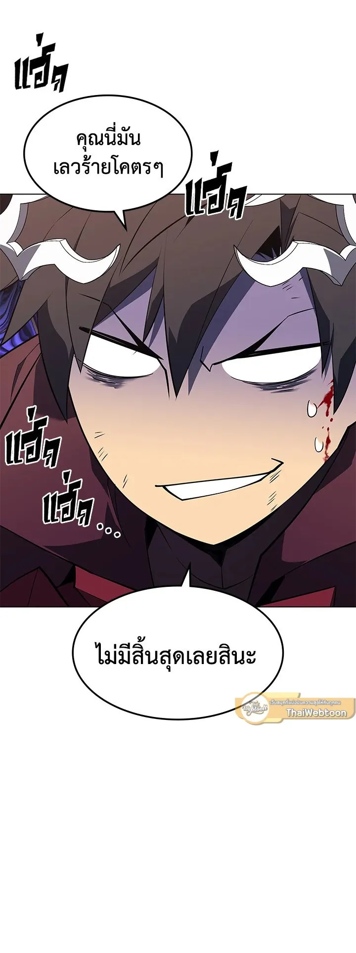 Overgeared ตอนที่ 120 หน้า 79