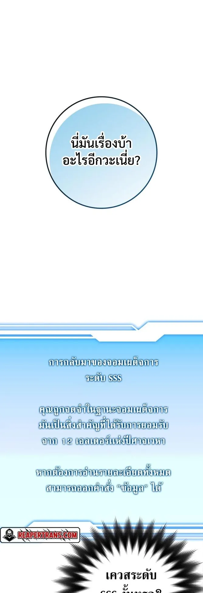 Max Level Player ตอนที่ 2 หน้า 68