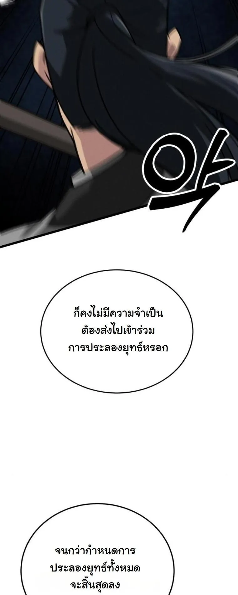 Initializing the Sect System ตอนที่ 10 หน้า 20