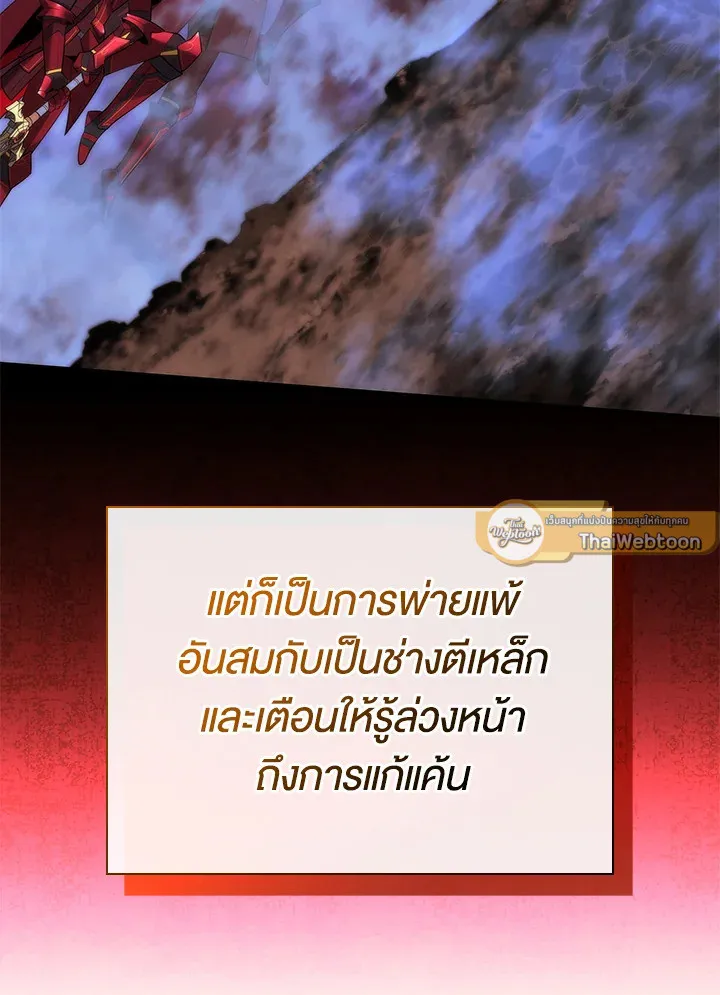 Overgeared ตอนที่ 207 หน้า 55