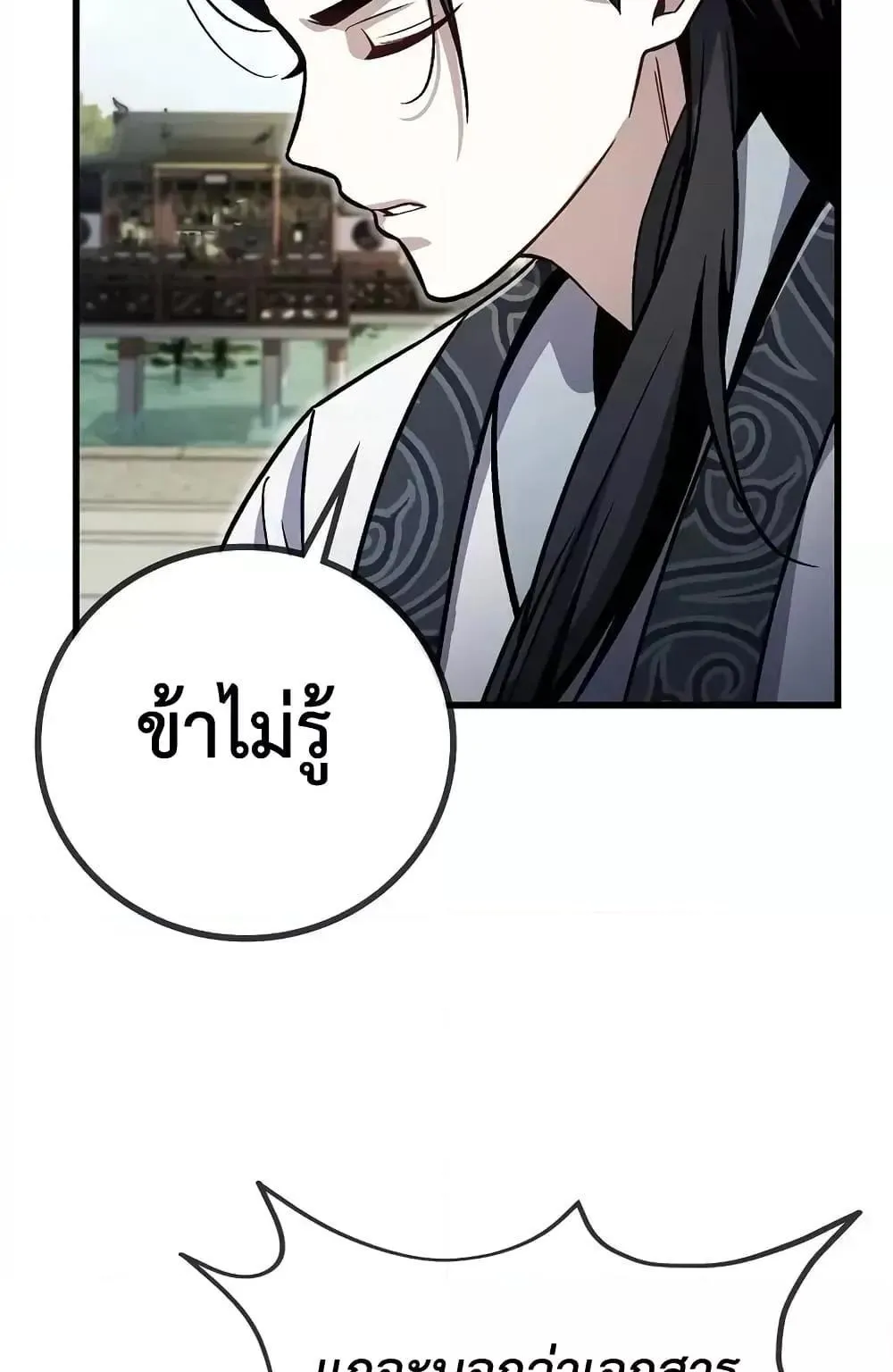 The Twin Swords of the Sima ตอนที่ 3 หน้า 30