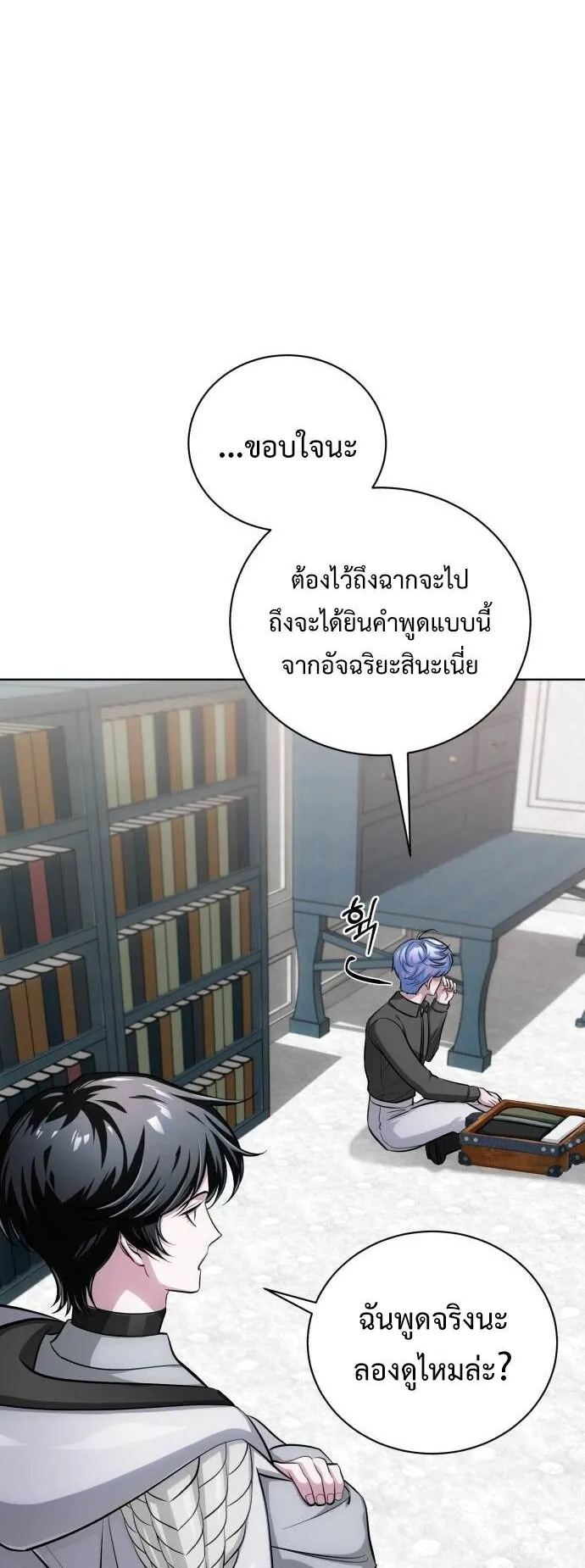 The Magic Tower’s Problem Child ตอนที่ 11 หน้า 13