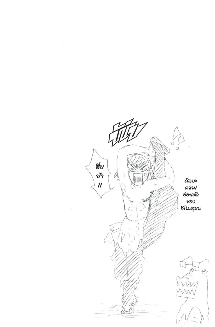 Kimetsu no yaiba ตอนที่ 26 หน้า 24