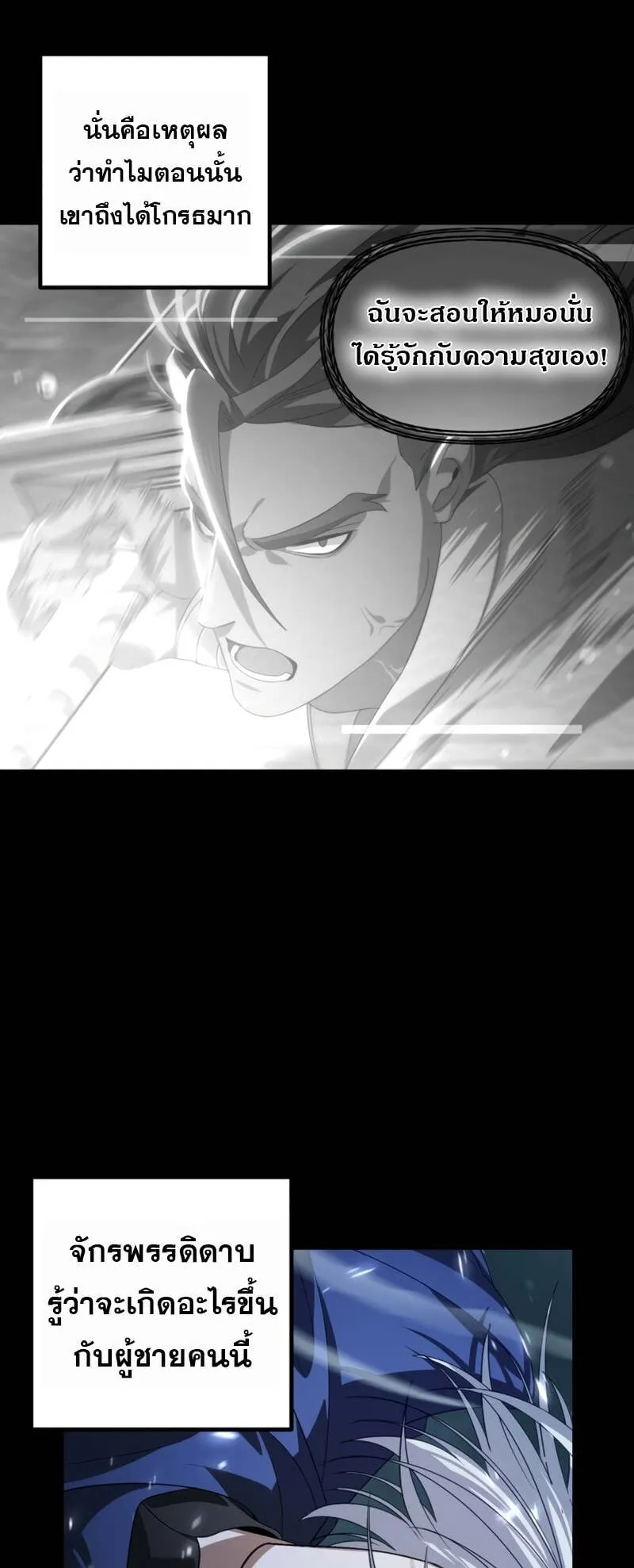 SSS-Class Suicide Hunter ตอนที่ 123 หน้า 38
