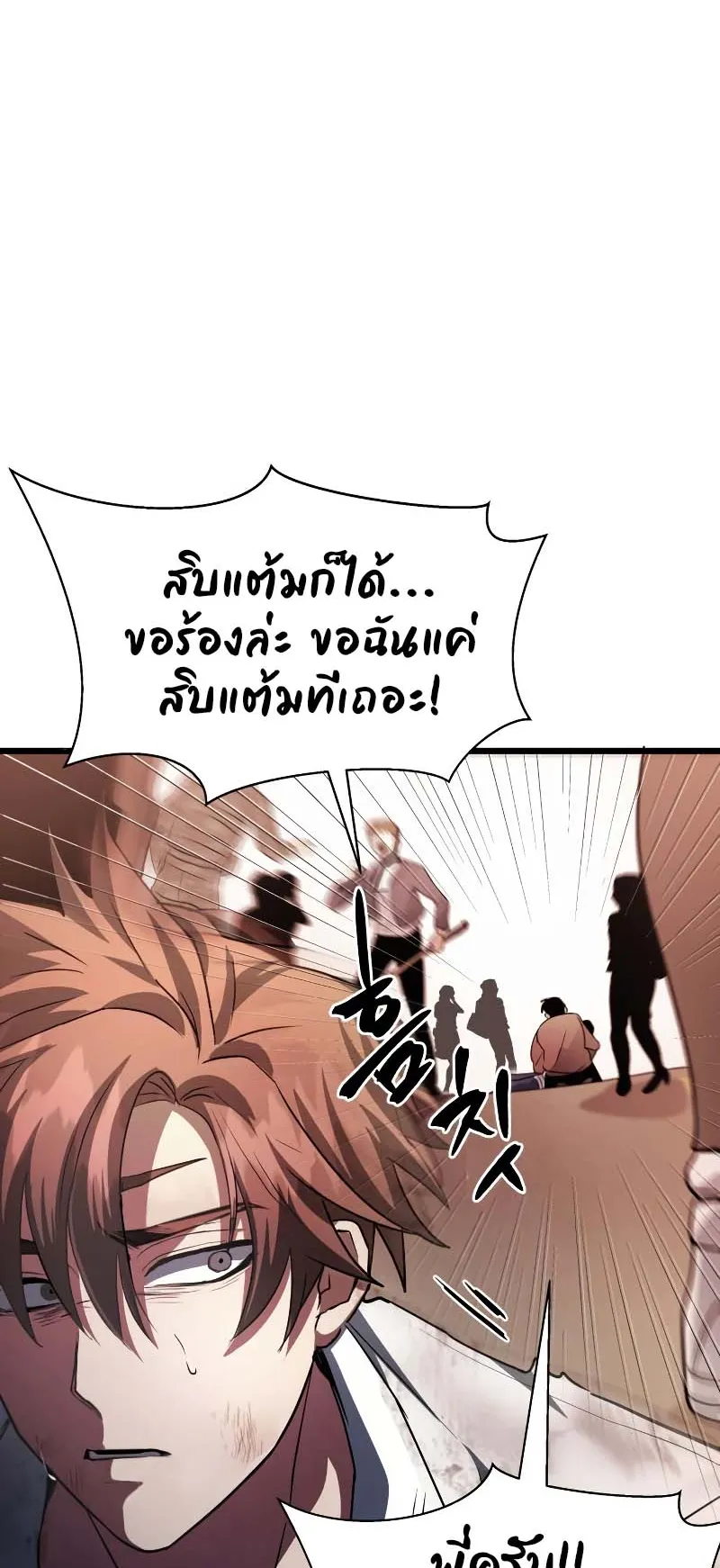 Gods Gambit ตอนที่ 3 หน้า 121