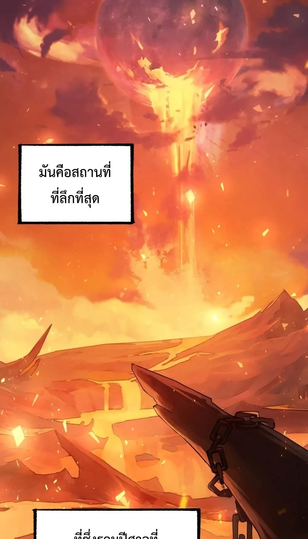 Player Who Returned 10,000 Years Later ตอนที่ 1 หน้า 5