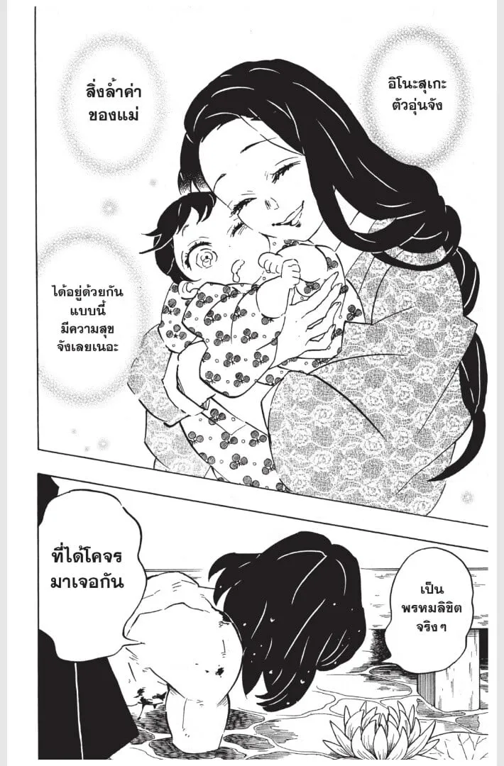 Kimetsu no yaiba ตอนที่ 152 หน้า 188