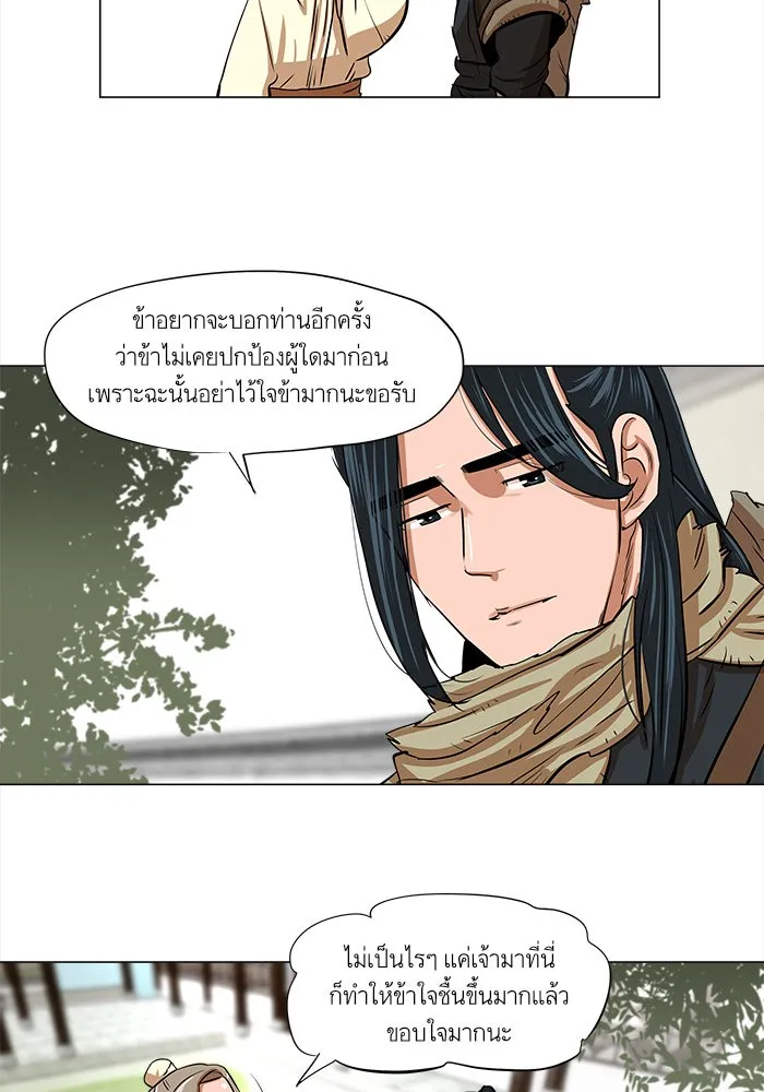 Escort Warrior ตอนที่ 6 หน้า 45