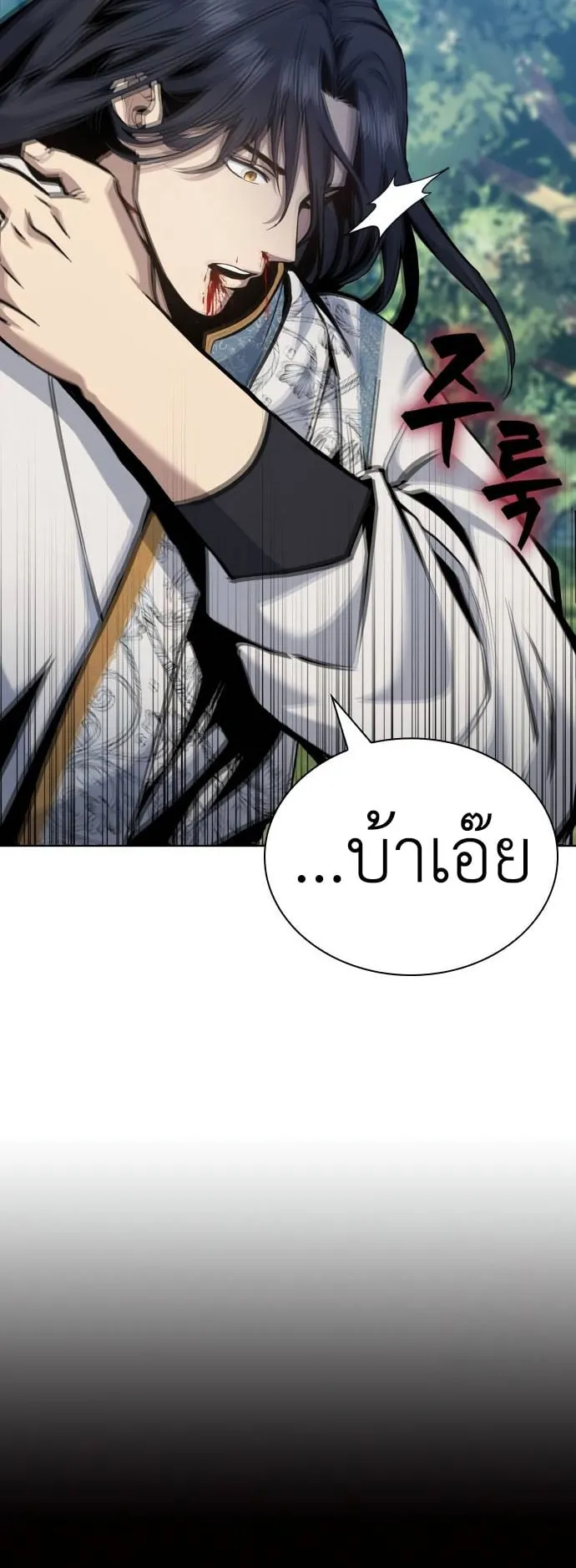 Regression of the Yong Clan Heir ตอนที่ 15 หน้า 44