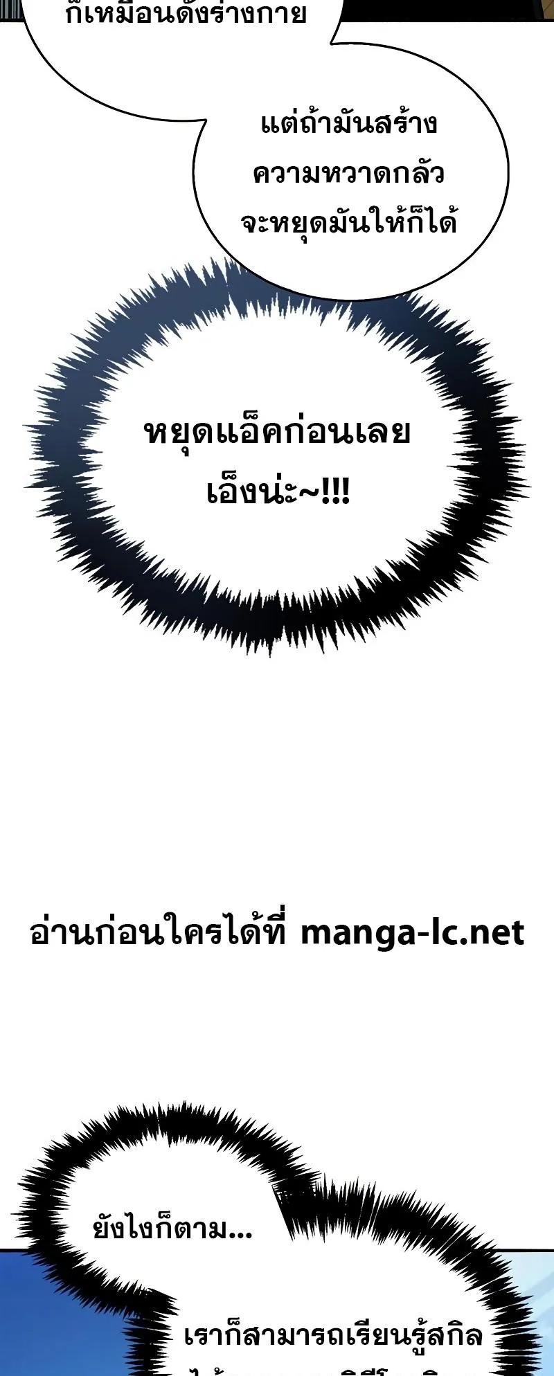 The Player Hides His Past ตอนที่ 6 หน้า 59