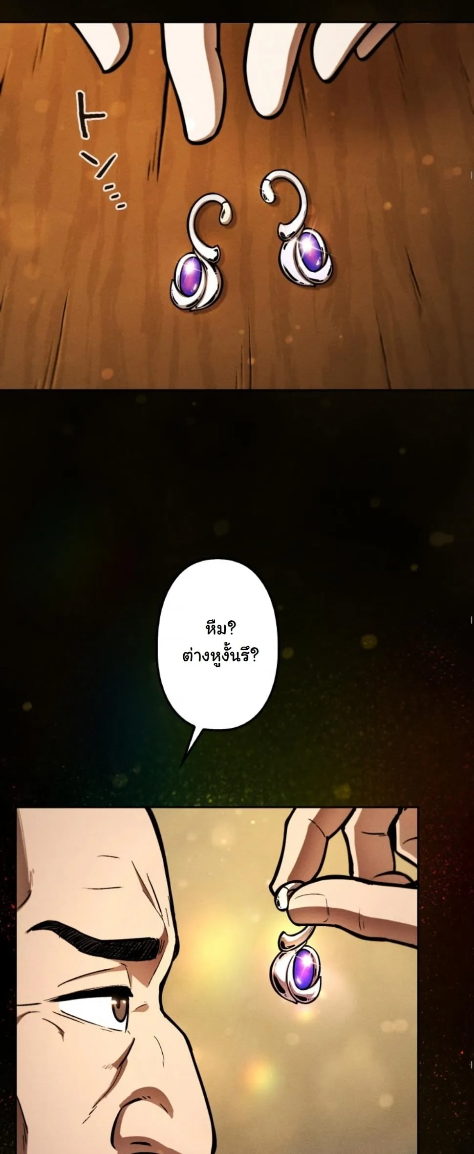 Dungeon Gourmet ตอนที่ 13 หน้า 23