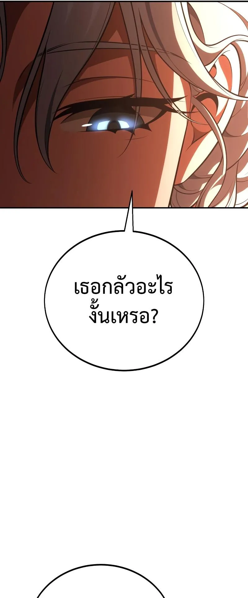 I Killed an Academy Player ตอนที่ 43 หน้า 88