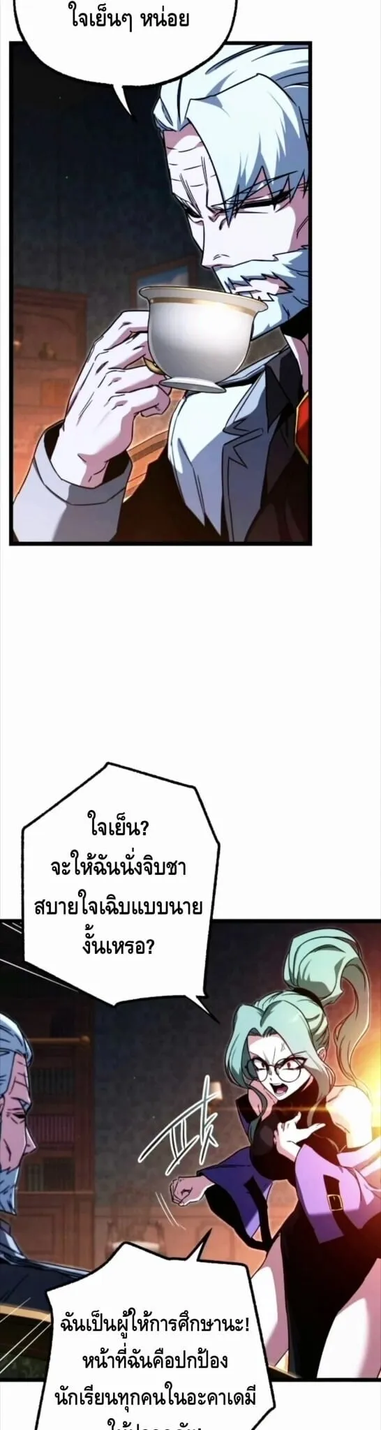 I Took Over The Academy With a Single Sashimi Knife ตอนที่ 69 หน้า 42