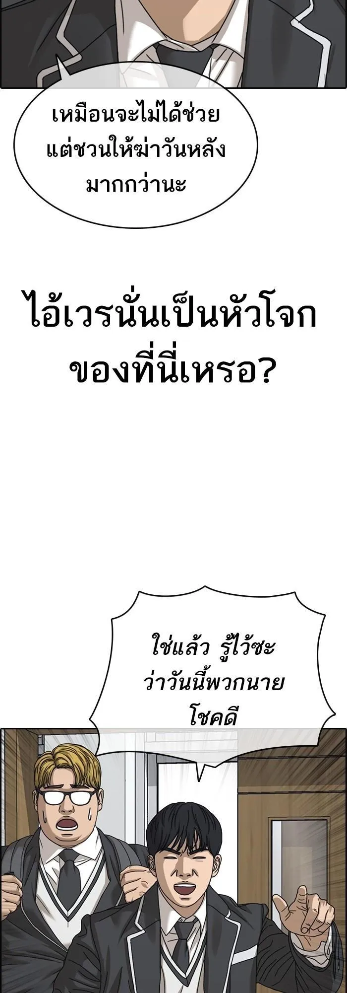Loser Life 2 ตอนที่ 3 หน้า 57