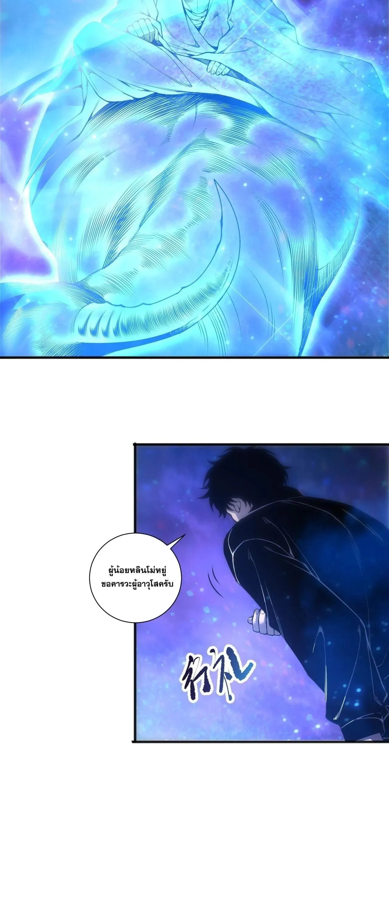 Disastrous Necromancer ตอนที่ 268 หน้า 17