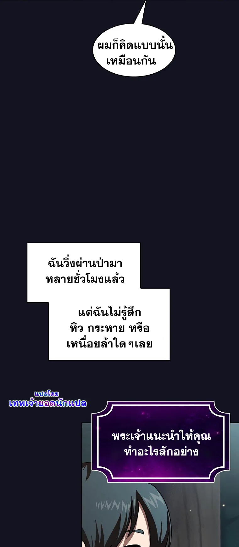 Is This Hero for Real ตอนที่ 4 หน้า 68