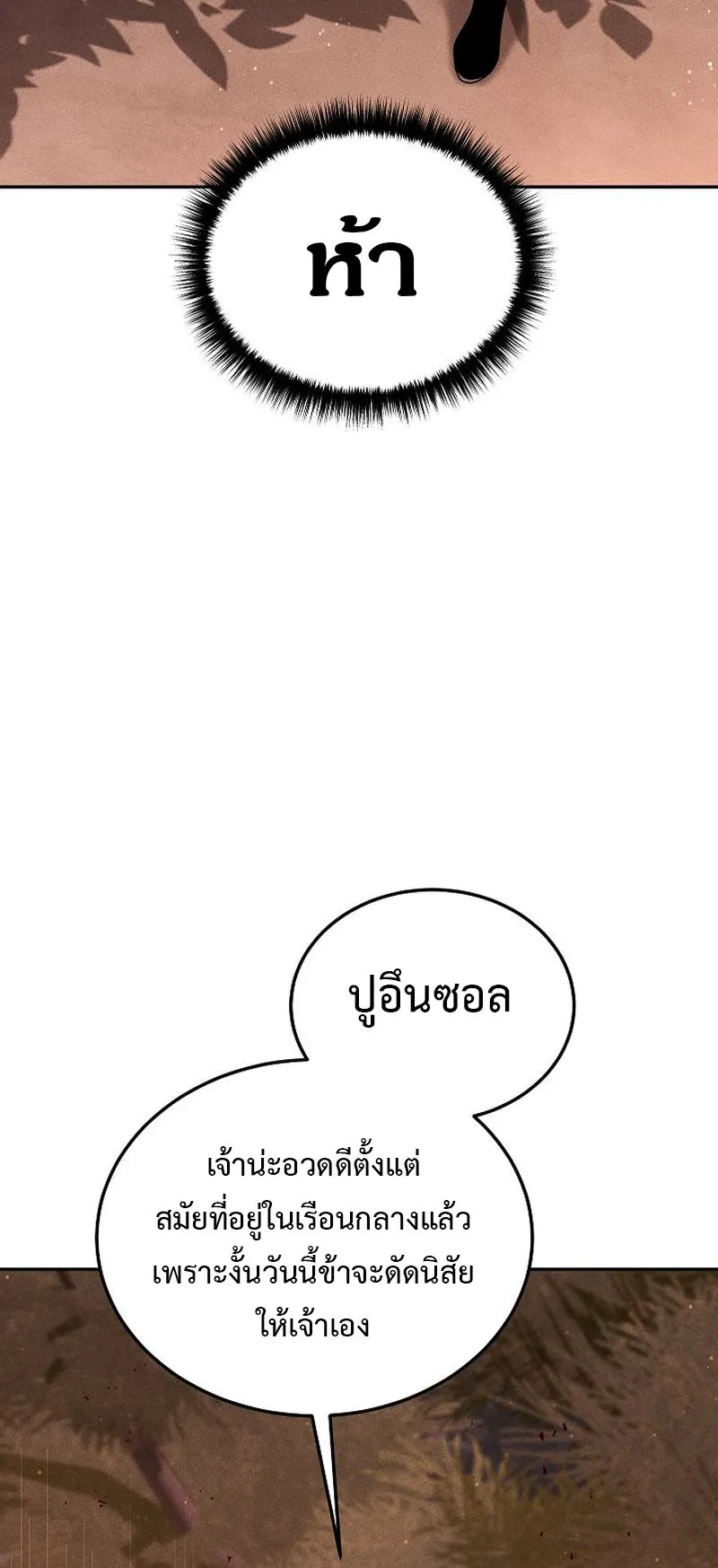 The Divine Demon’s Grand Ascension ตอนที่ 11 หน้า 83