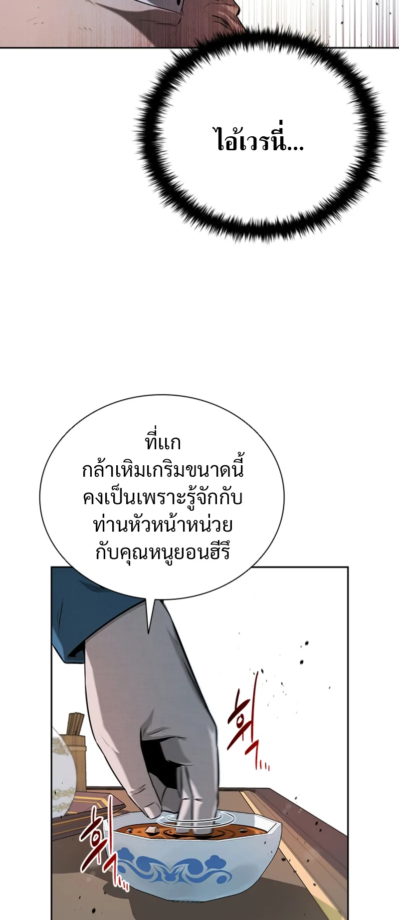 Moon Shadow Sword Emperor ตอนที่ 4 หน้า 52