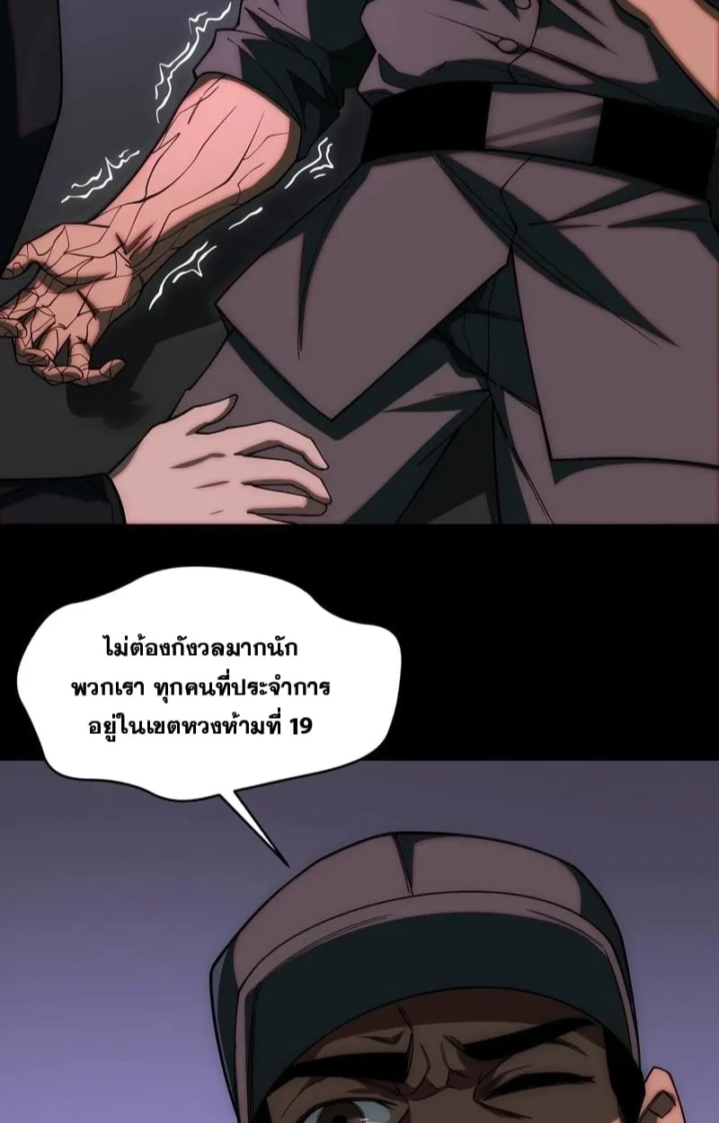 After breaking up with the school beauty, I became a martial arts master ตอนที่ 16 หน้า 83