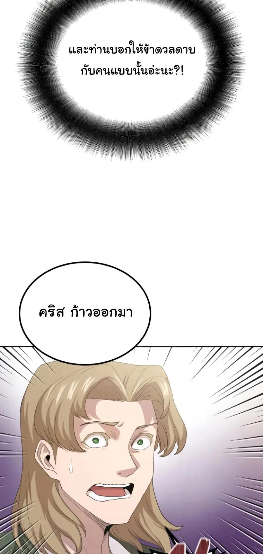 The Heavenly Demon Can’t Live a Normal Life ตอนที่ 8 หน้า 50