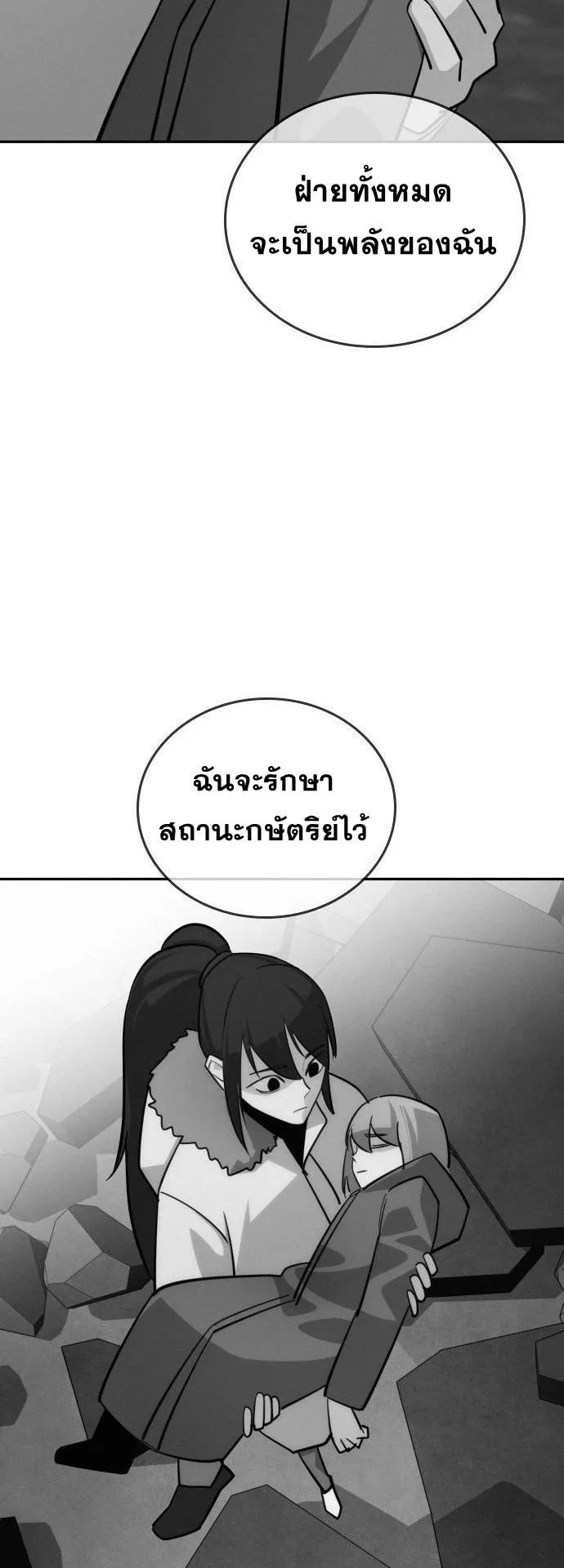 The Regressor Only Protects Me ตอนที่ 43 หน้า 60