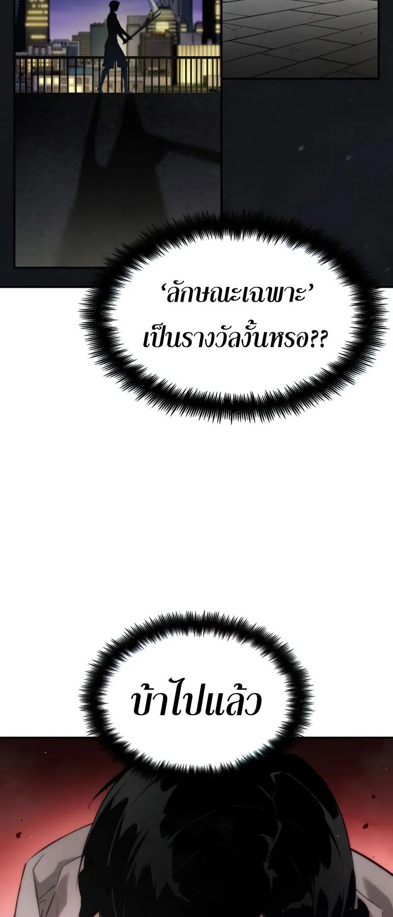 The Boundless Necromancer ตอนที่ 1 หน้า 90