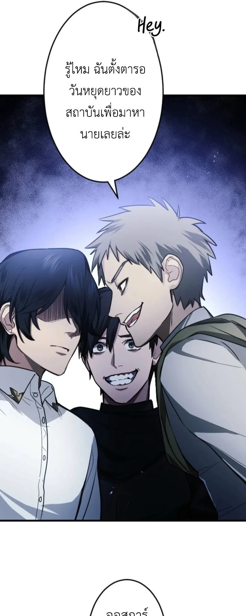 The Magic Theory of the Regressed Sword Saint ตอนที่ 2 หน้า 55