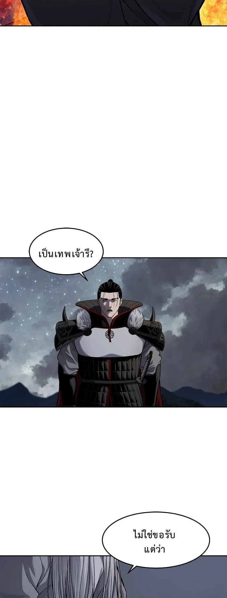 The Iron Emperor ตอนที่ 20 หน้า 54