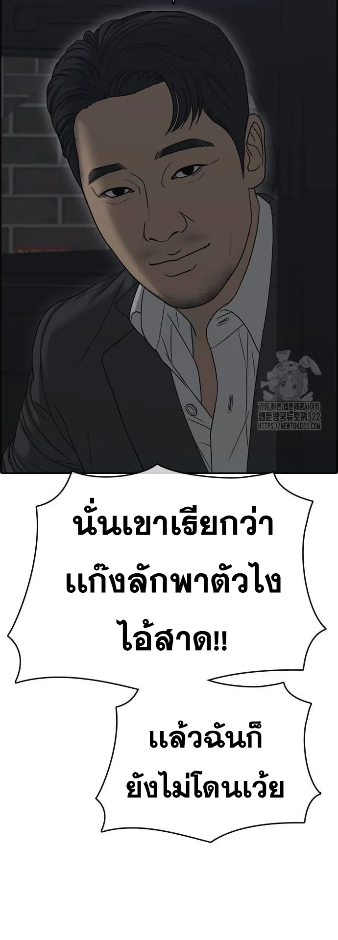 Loser Life 2 ตอนที่ 7 หน้า 96