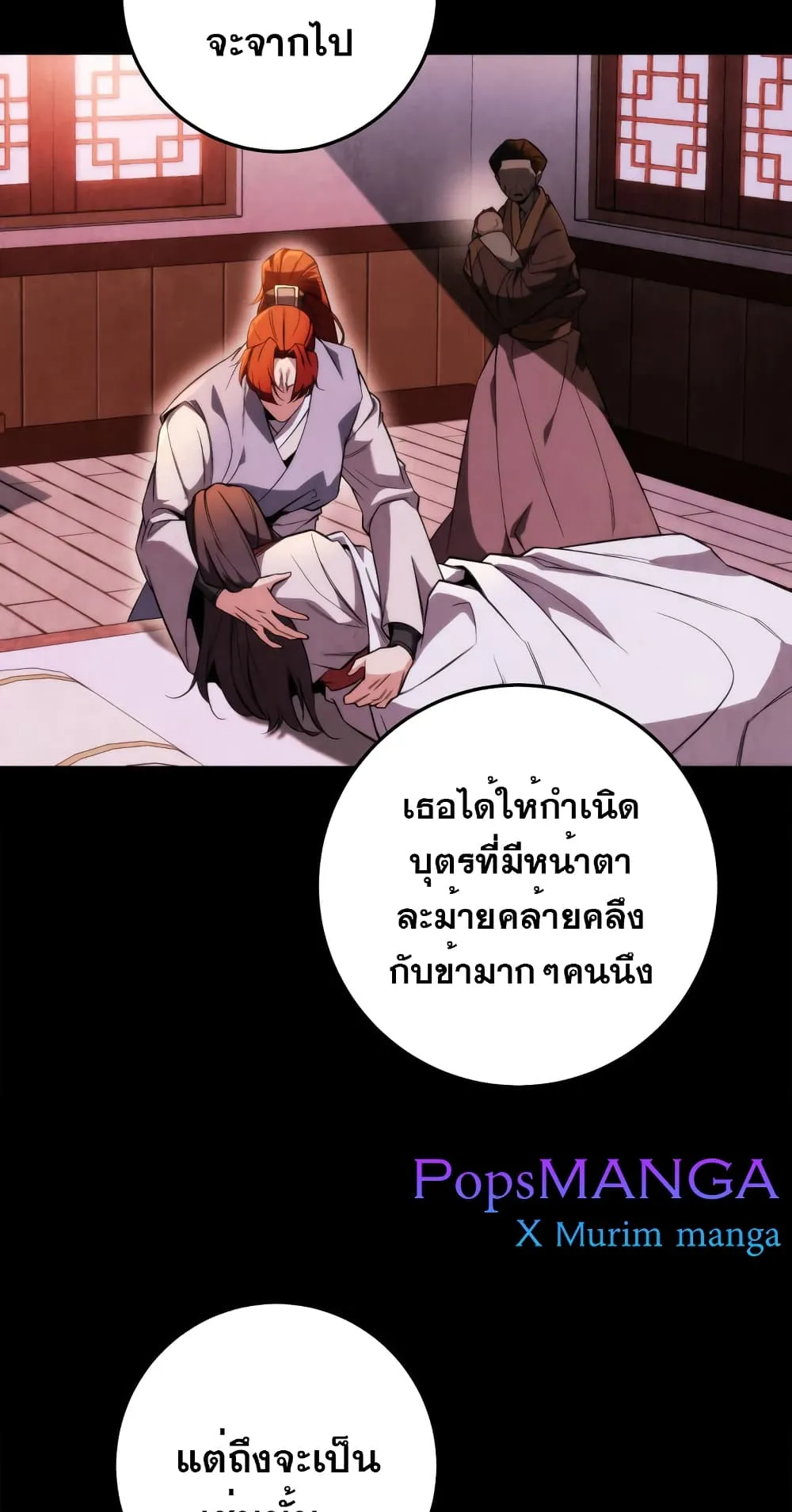 Heavenly Inquisition Sword ตอนที่ 3 หน้า 32