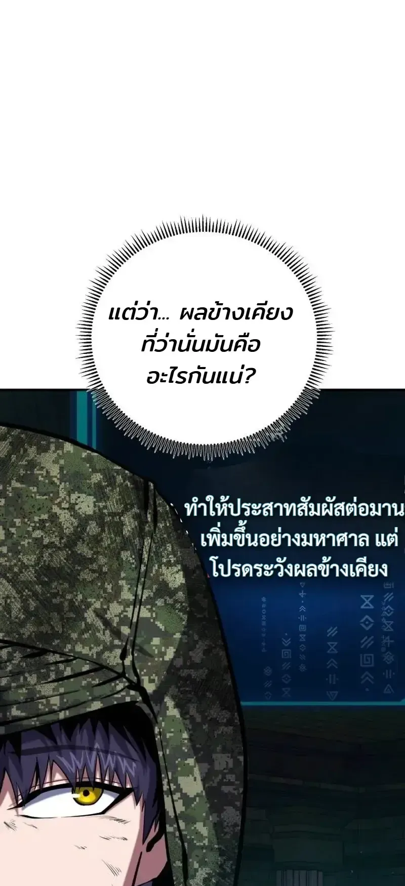 Nation-Class Dungeon Architect ตอนที่ 13 หน้า 68