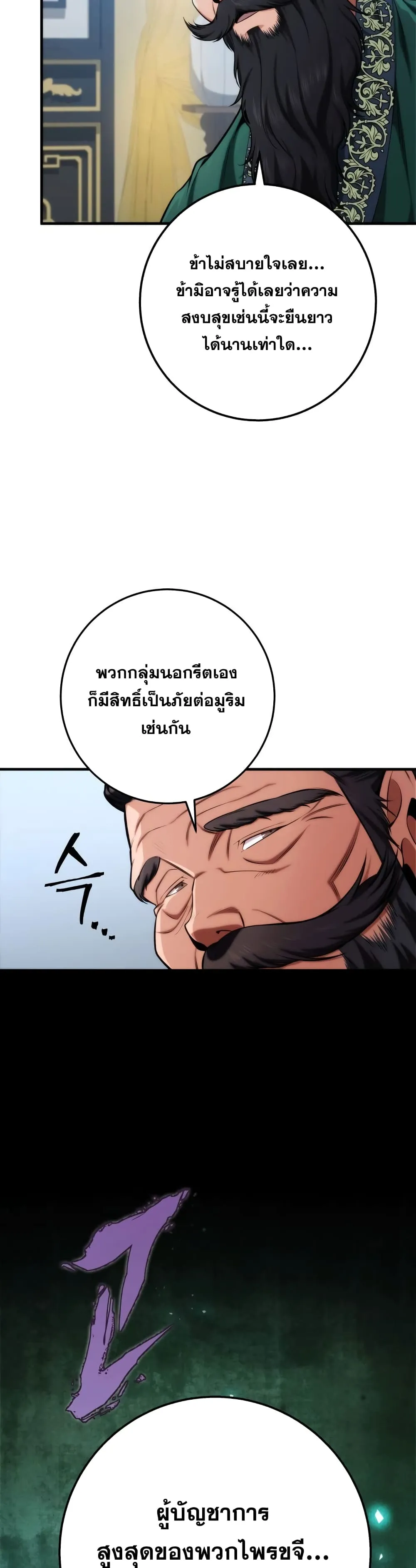Heavenly Inquisition Sword ตอนที่ 17 หน้า 16